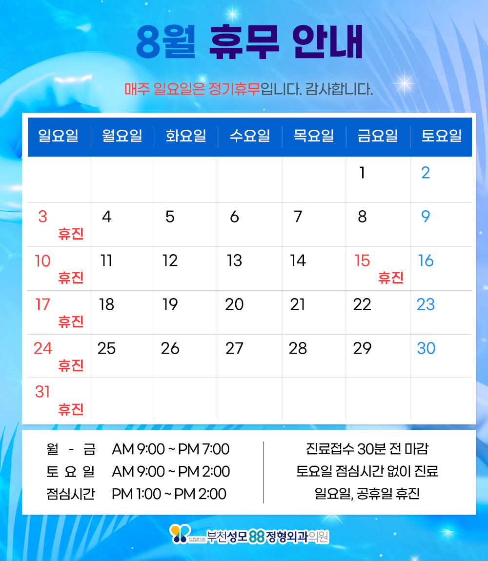 8월	